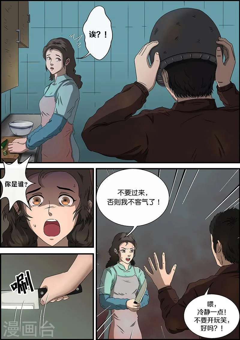 第37话 拿错了 第13页
