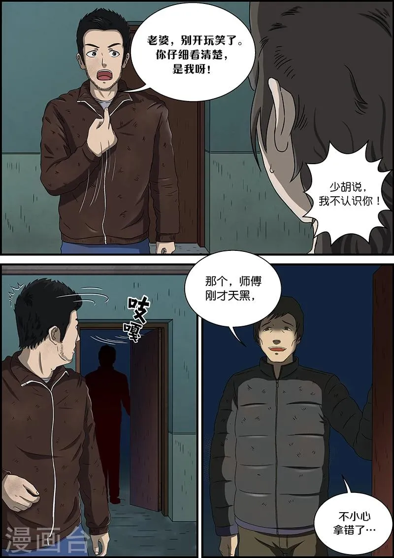 第37话 拿错了 第14页