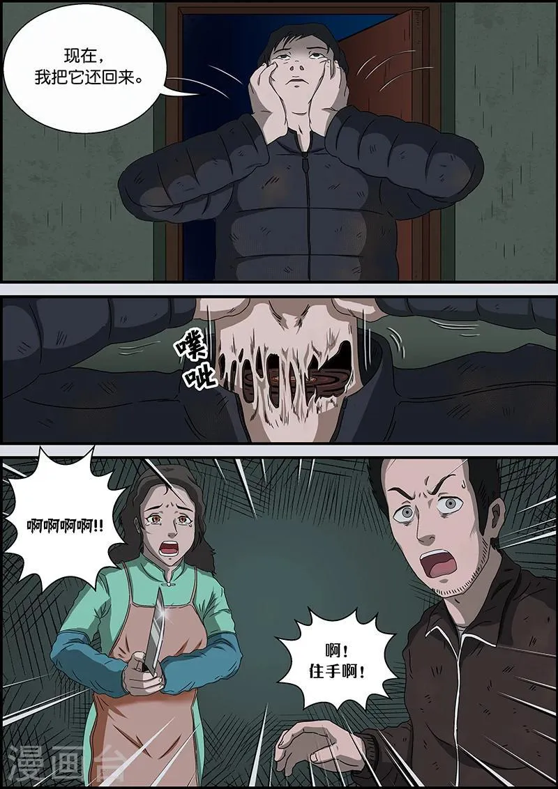 第37话 拿错了 第15页
