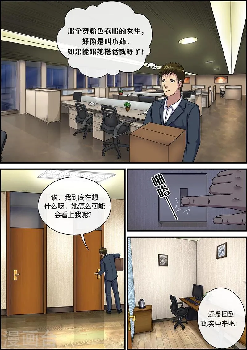 第38话 加班1 第6页
