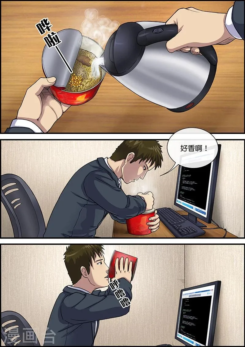 第38话 加班1 第8页