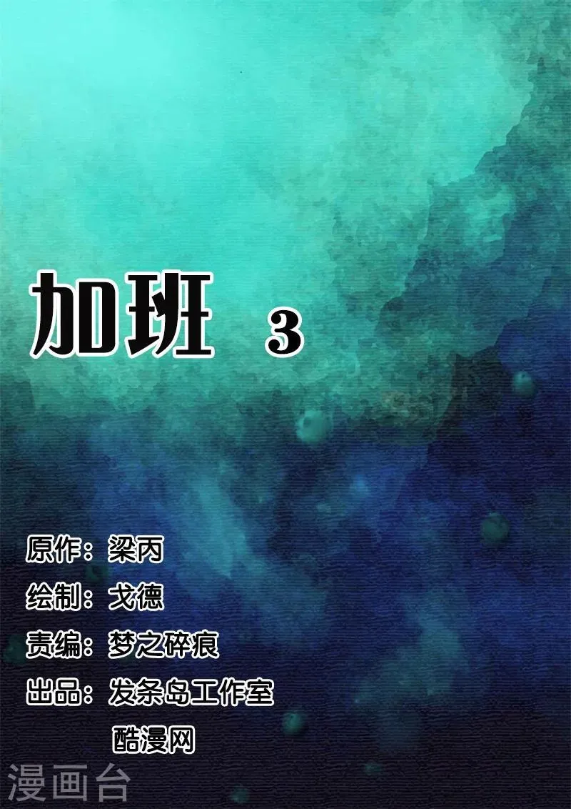第40话 加班3 第1页