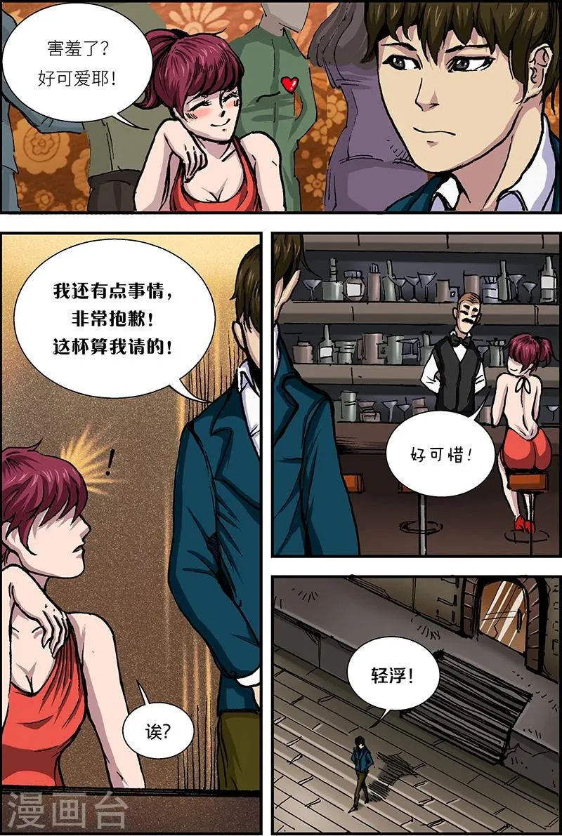 第43话 相会1 第7页