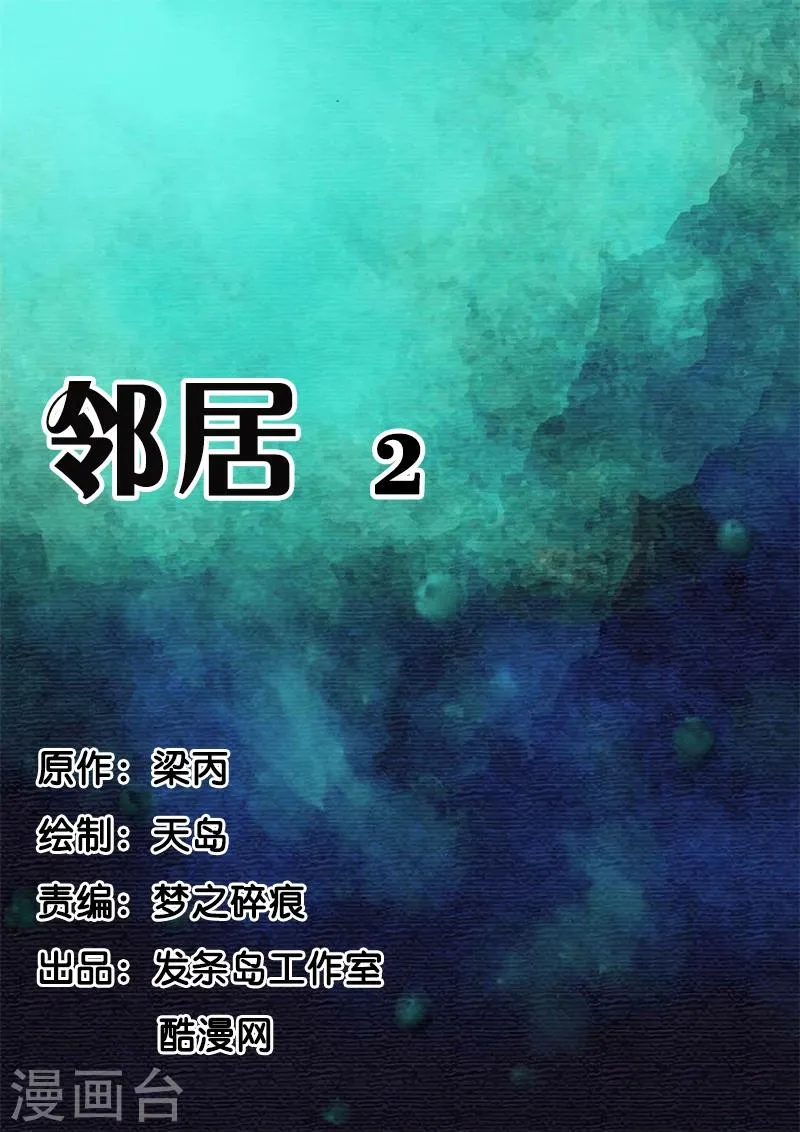 第46话 邻居2 第1页