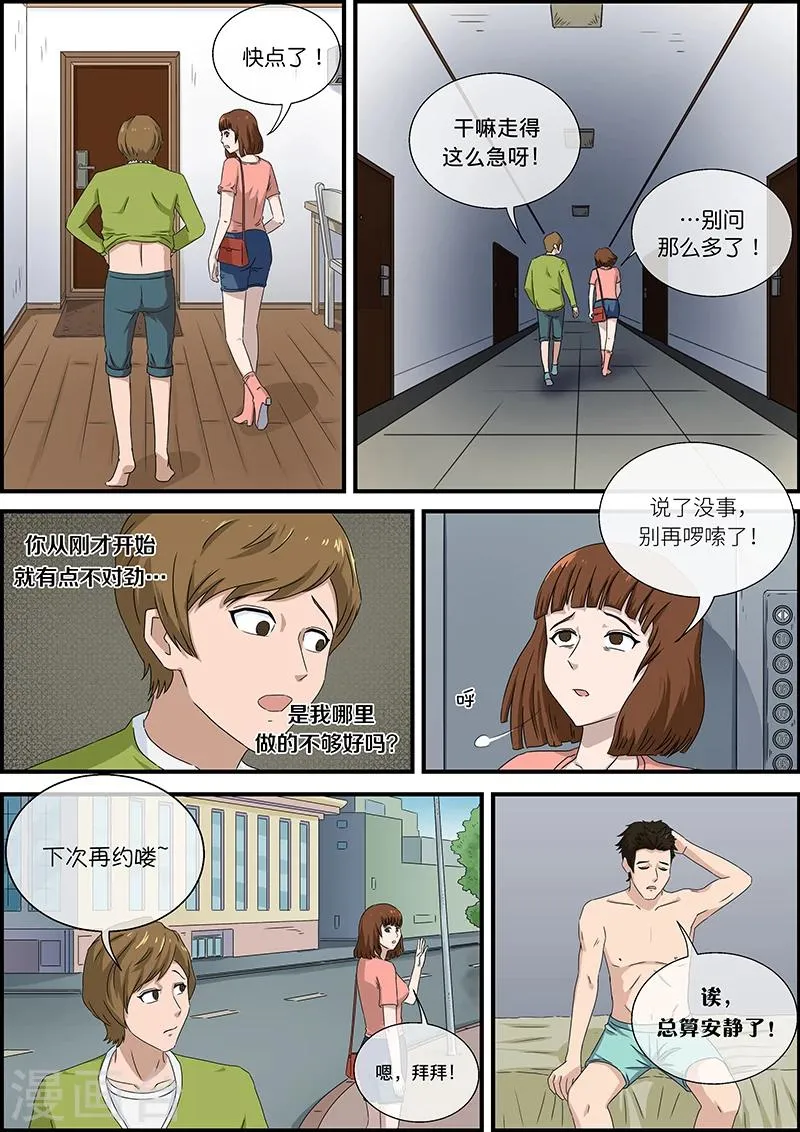 第46话 邻居2 第4页