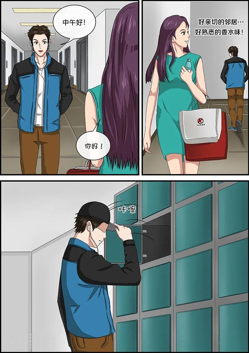 第47话 邻居3 第3页