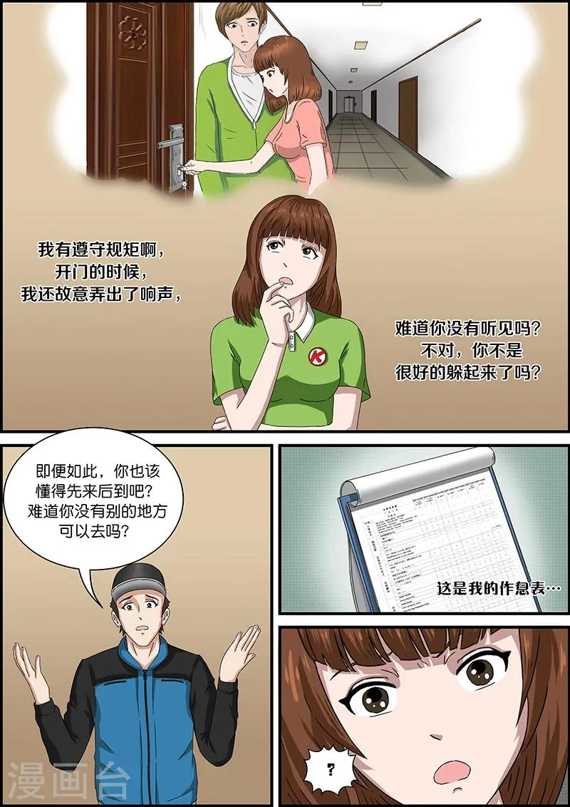 第47话 邻居3 第12页