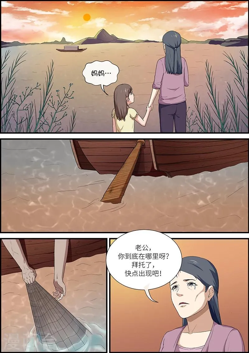 第48话 捞尸1 第2页