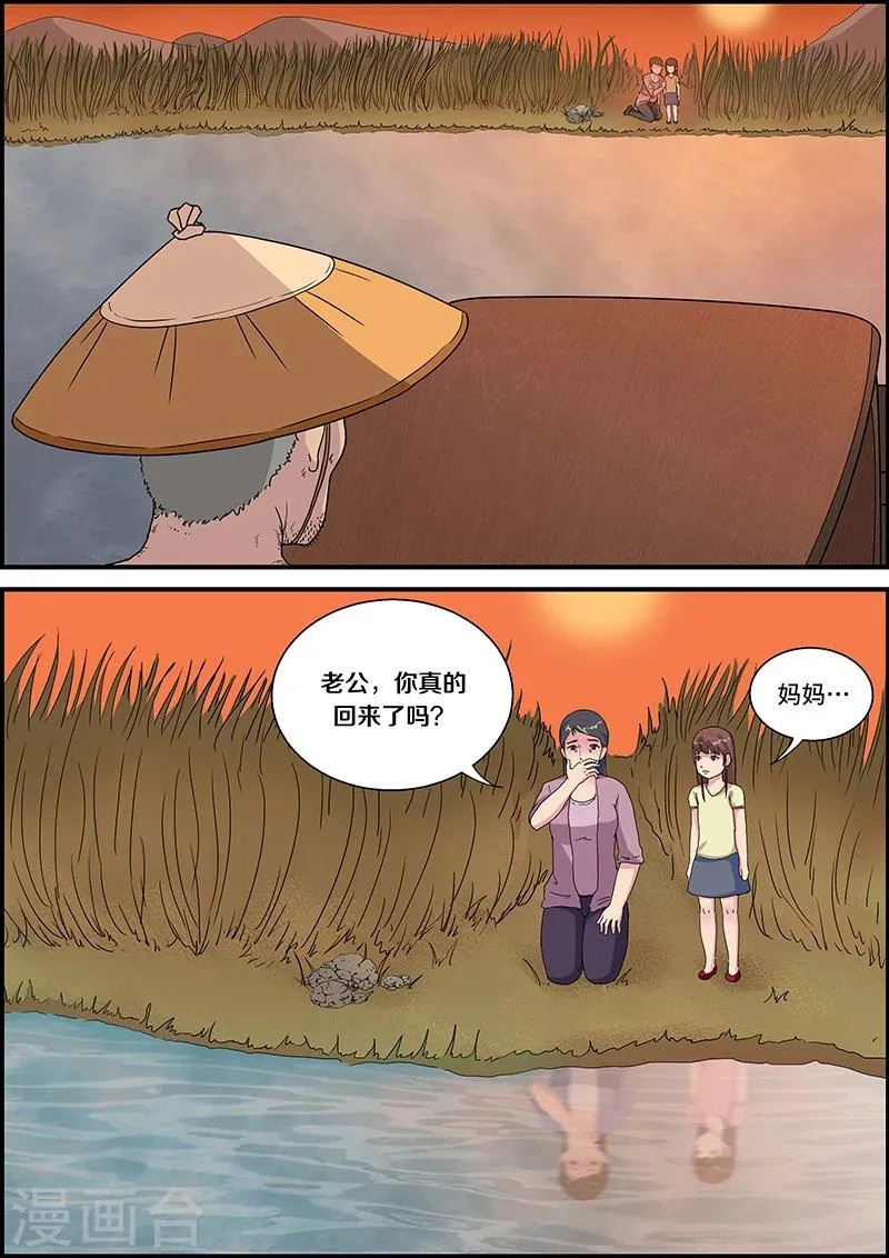 第48话 捞尸1 第4页