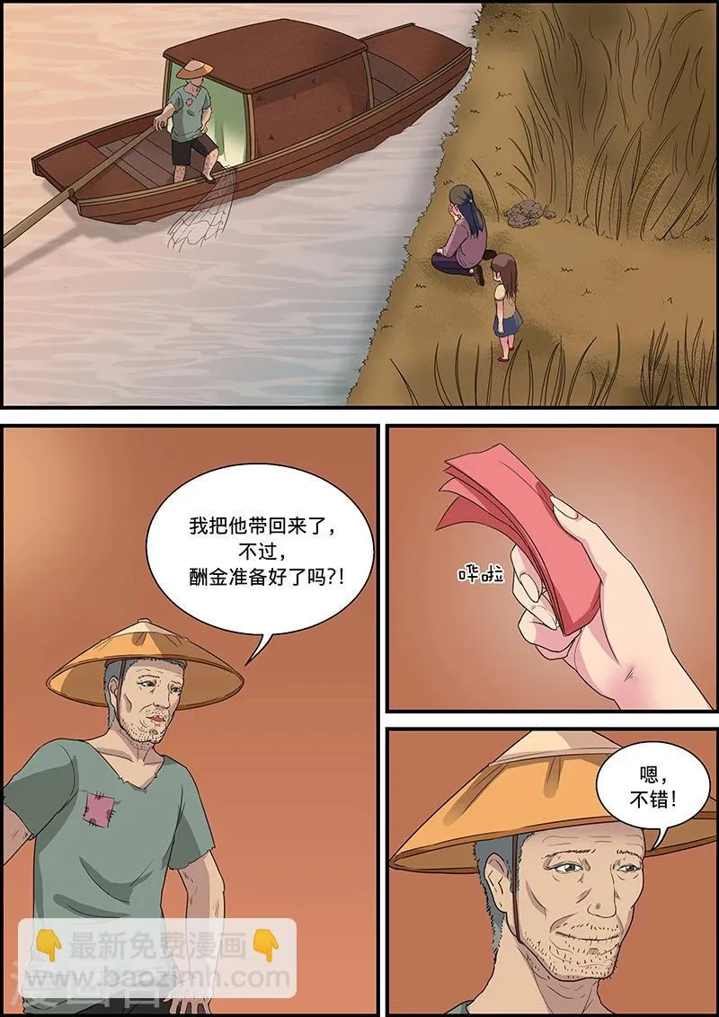 第48话 捞尸1 第5页