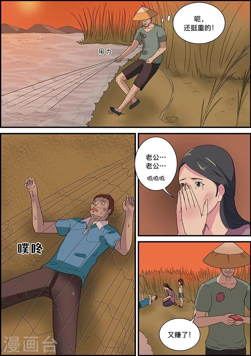 第48话 捞尸1 第6页