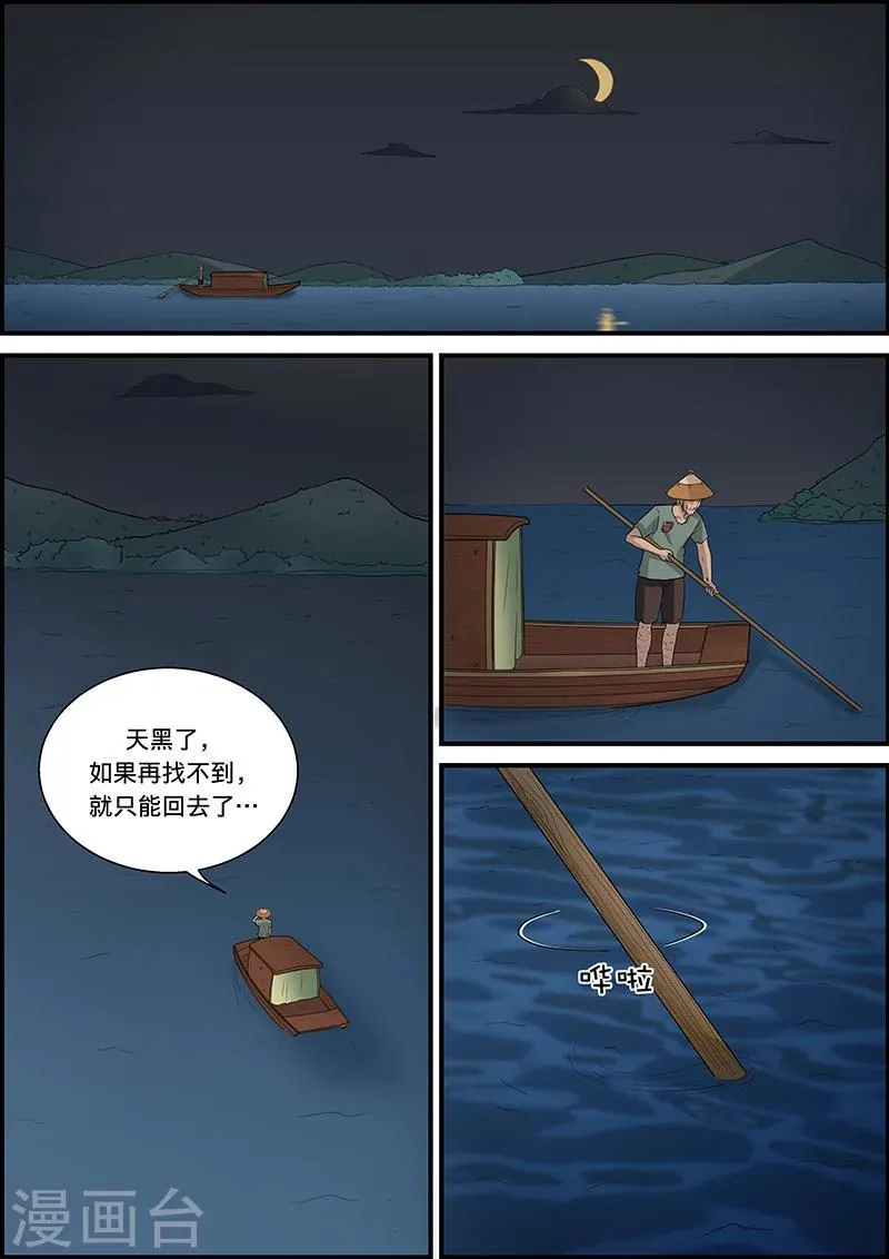 第48话 捞尸1 第7页