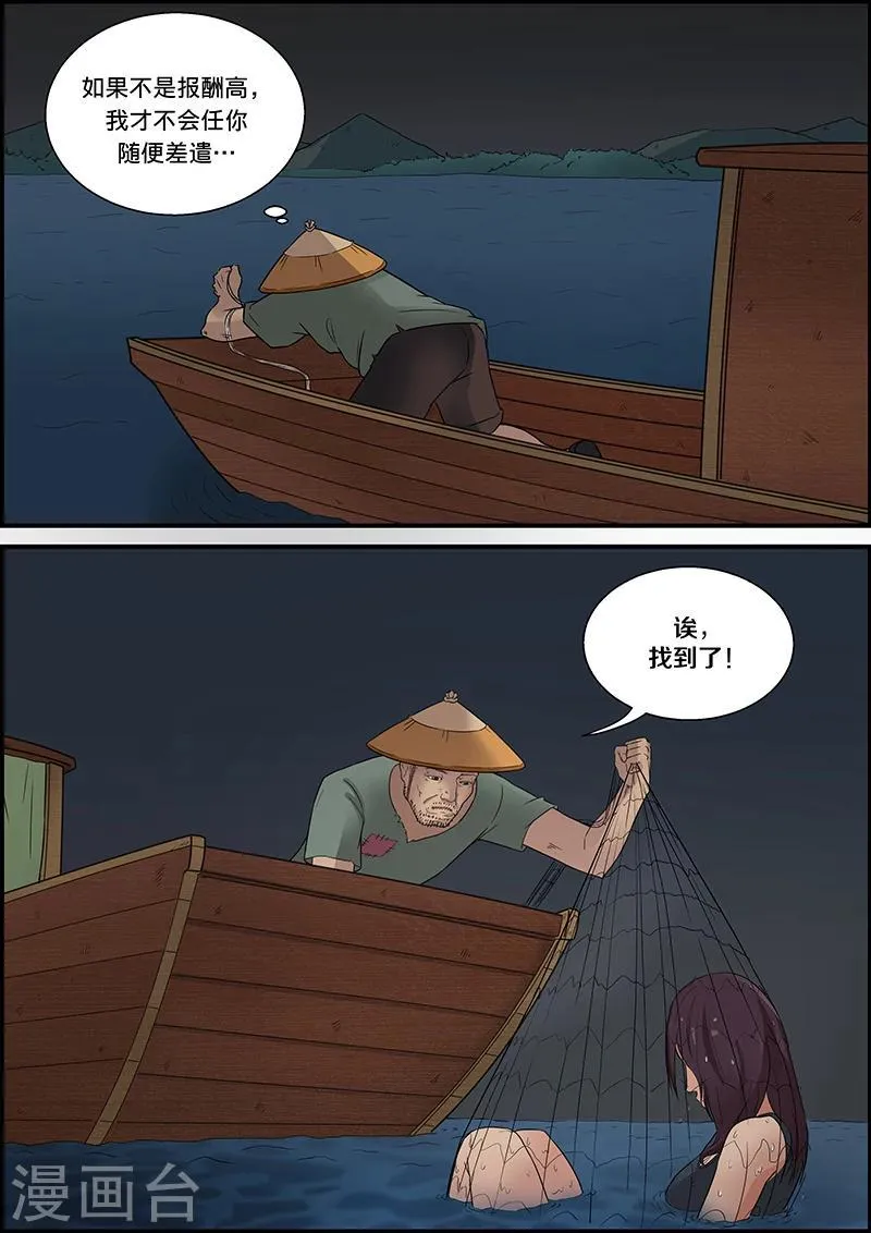 第48话 捞尸1 第10页