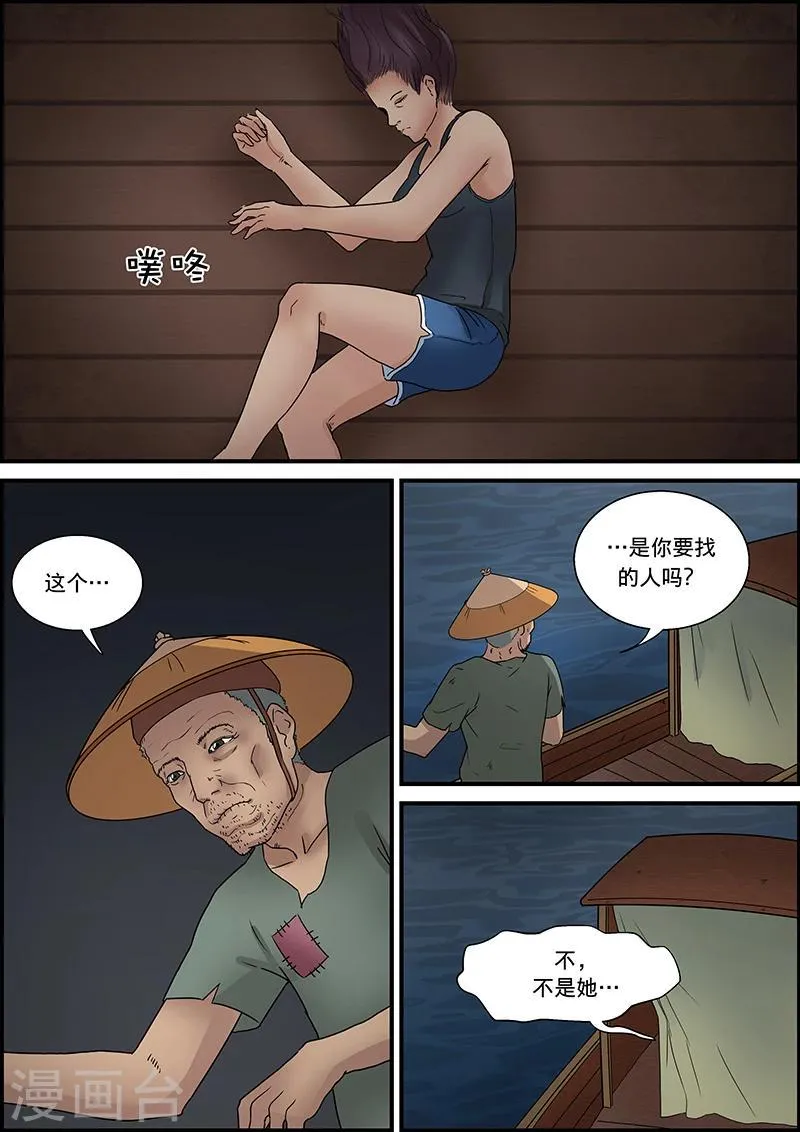 第48话 捞尸1 第11页