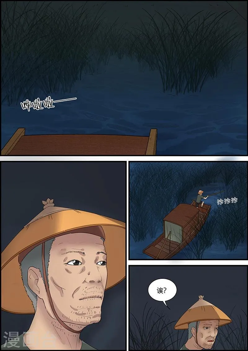 第49话 捞尸2 第3页