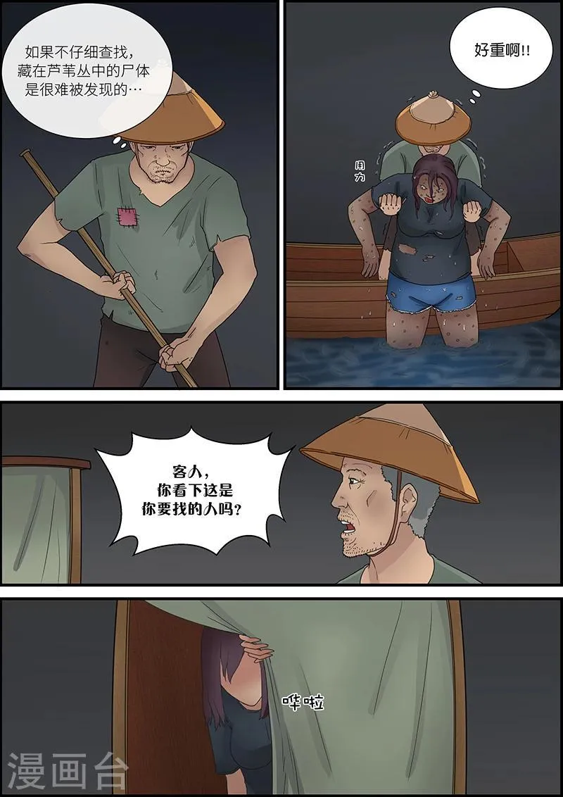 第49话 捞尸2 第6页