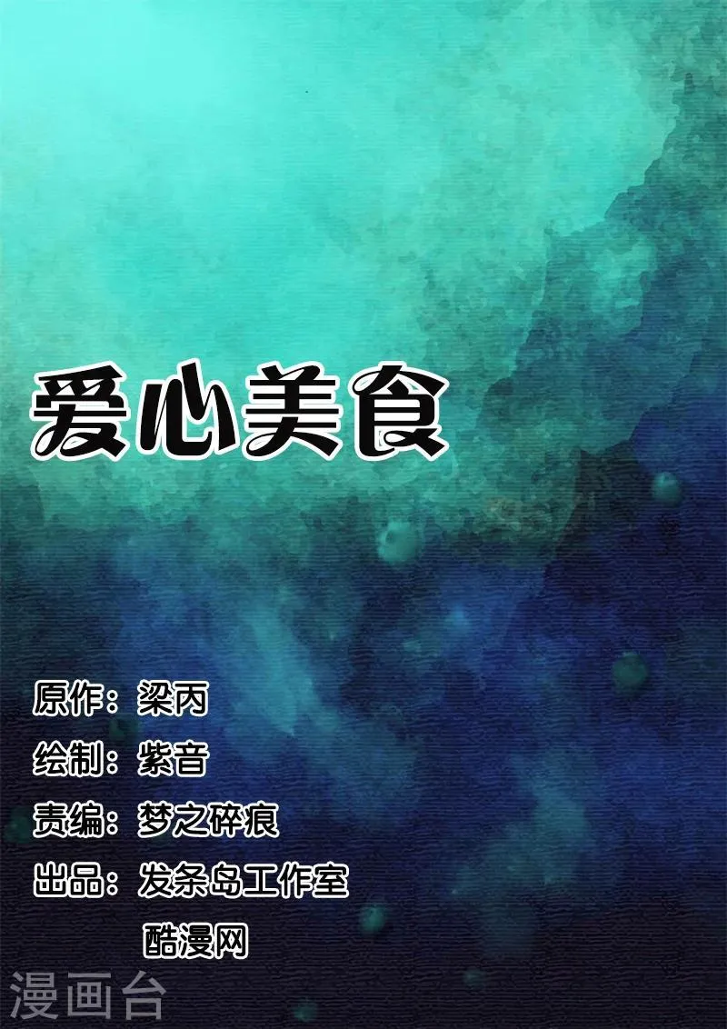 第50话 爱心美食 第1页