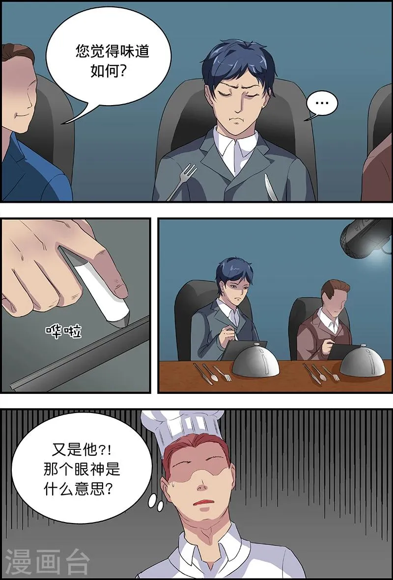 第50话 爱心美食 第5页