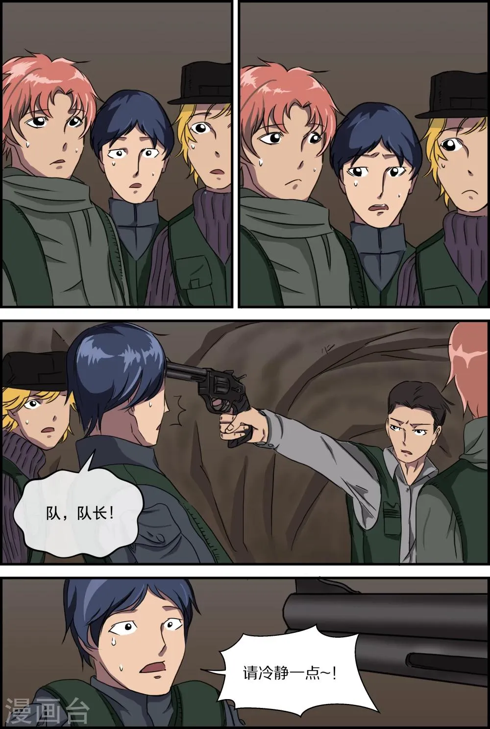 第53话 俄罗斯轮盘 第6页