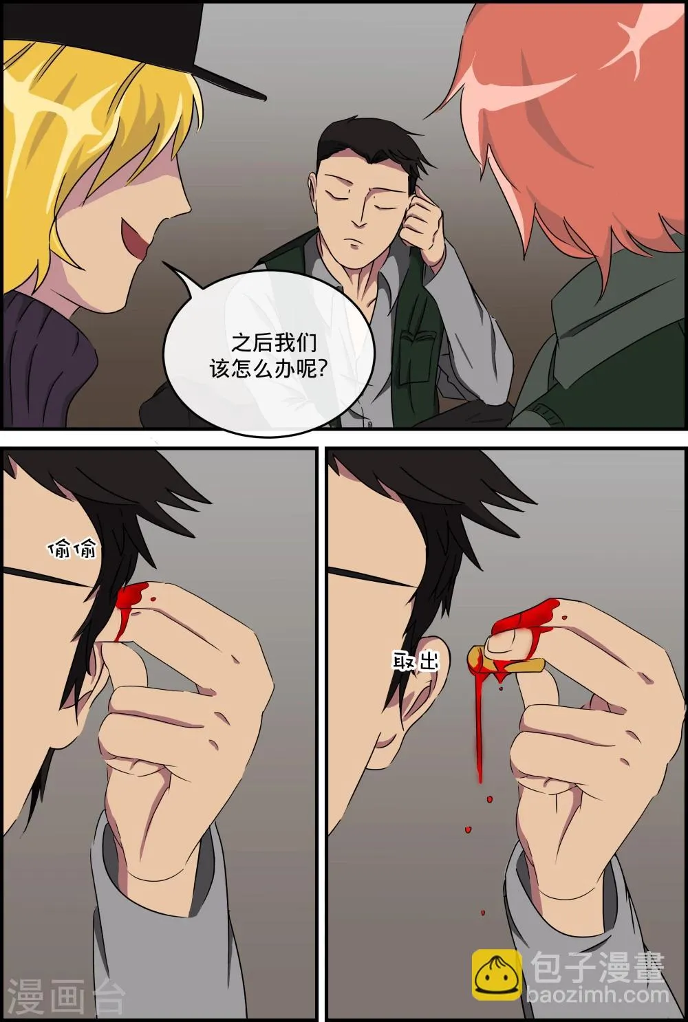 第53话 俄罗斯轮盘 第12页
