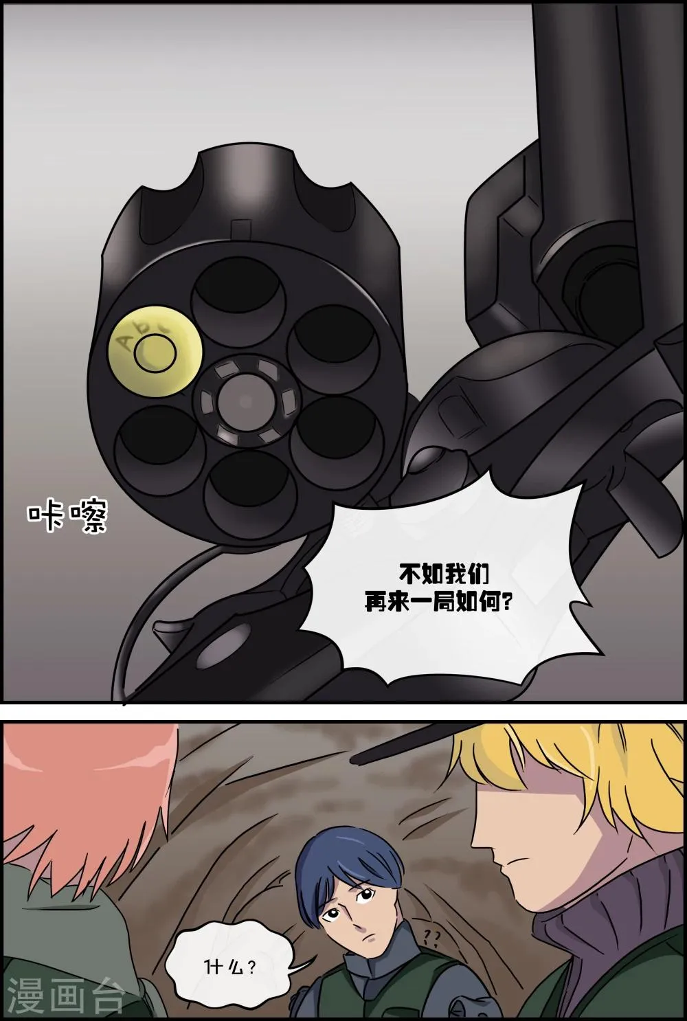 第53话 俄罗斯轮盘 第14页