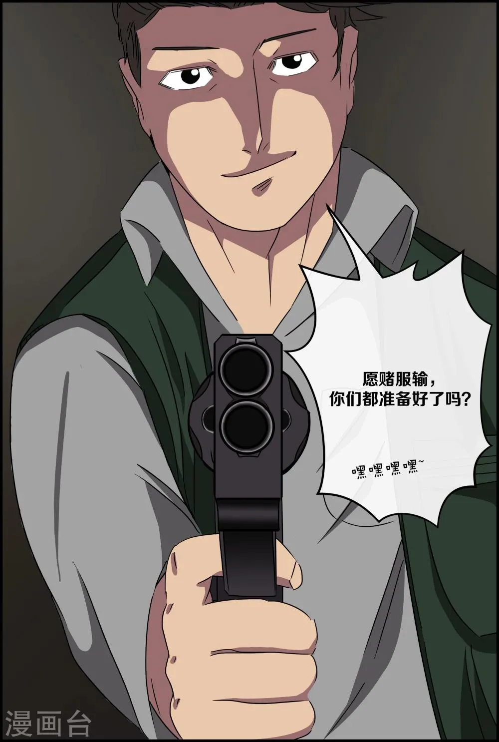 第53话 俄罗斯轮盘 第15页
