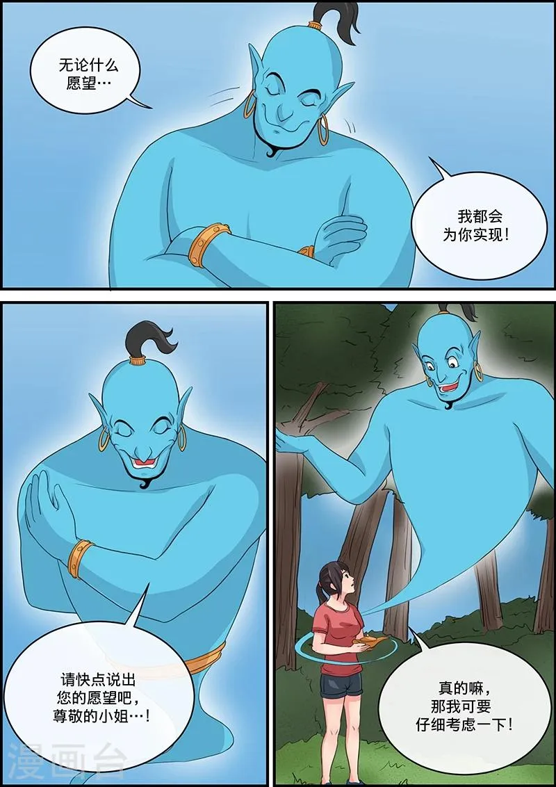 最终话 邪恶的阿拉丁神灯2 第5页