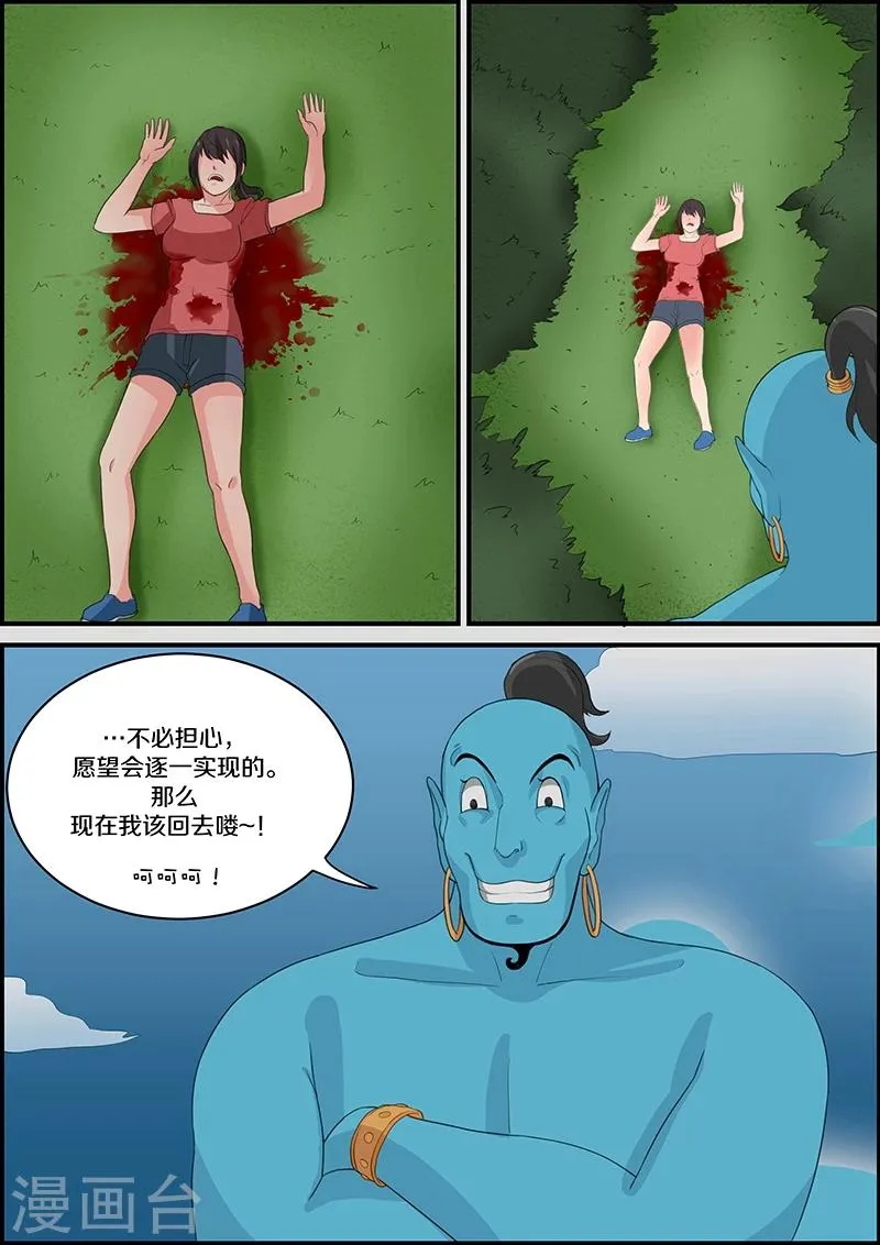 最终话 邪恶的阿拉丁神灯2 第10页