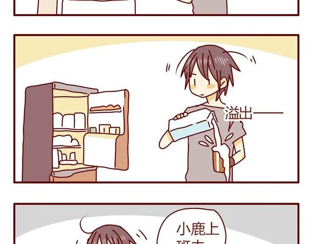 第4话 老板恋爱了？！ 第3页