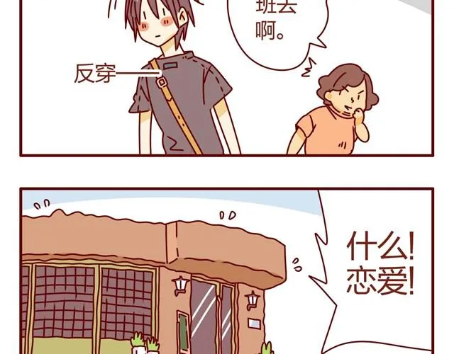 第4话 老板恋爱了？！ 第4页