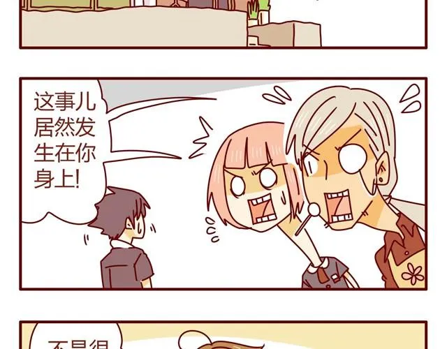 第4话 老板恋爱了？！ 第5页