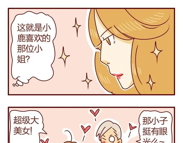 第4话 老板恋爱了？！ 第9页