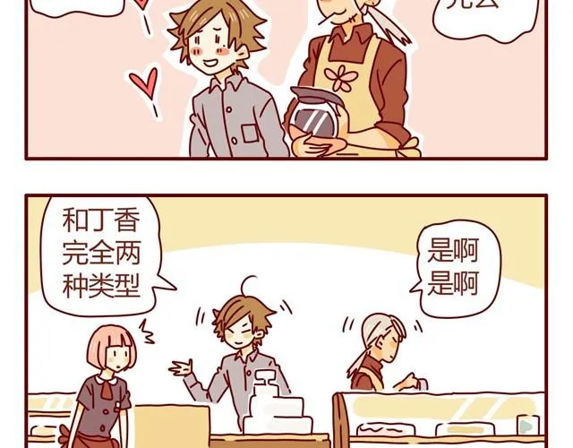 第4话 老板恋爱了？！ 第10页