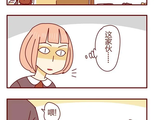第4话 老板恋爱了？！ 第11页
