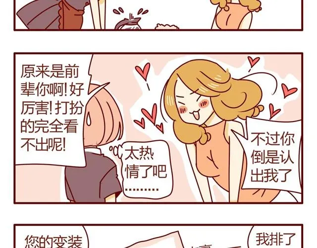 第4话 老板恋爱了？！ 第13页