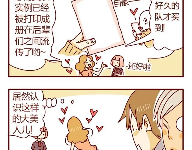 第4话 老板恋爱了？！ 第14页