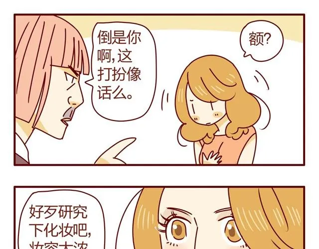 第4话 老板恋爱了？！ 第16页