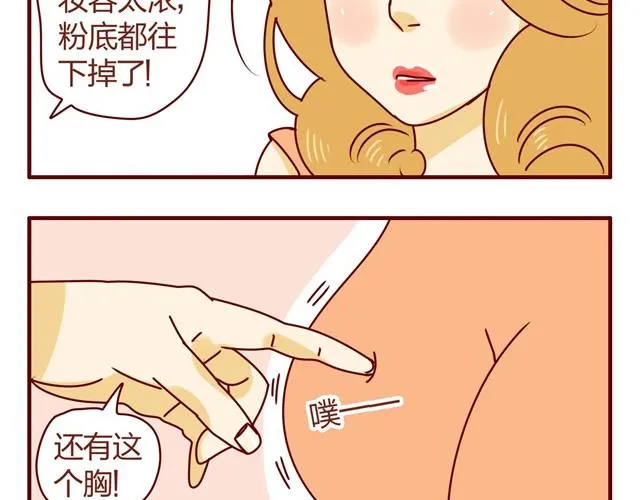 第4话 老板恋爱了？！ 第17页