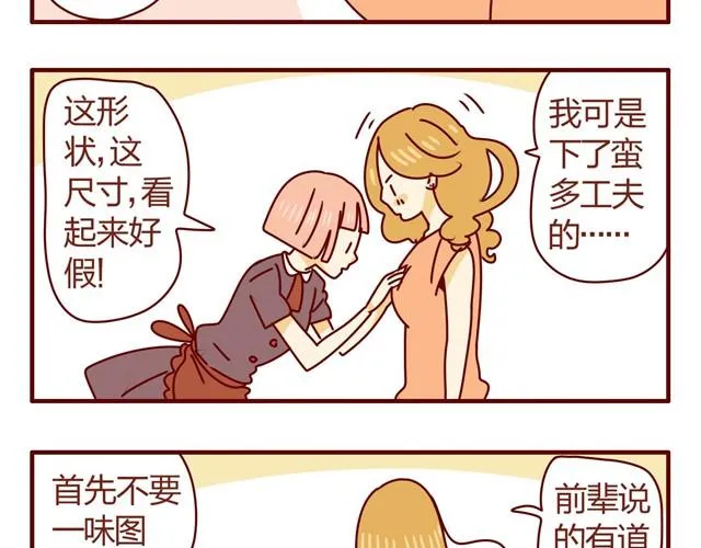 第4话 老板恋爱了？！ 第18页