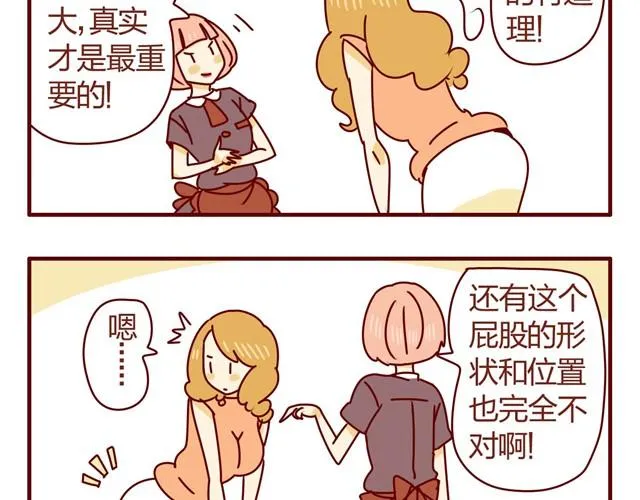 第4话 老板恋爱了？！ 第19页