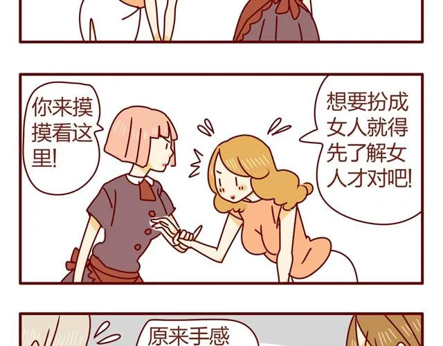 第4话 老板恋爱了？！ 第20页