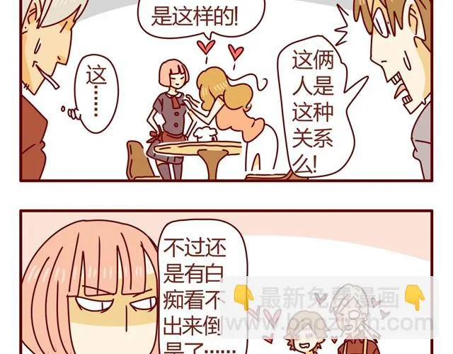 第4话 老板恋爱了？！ 第21页