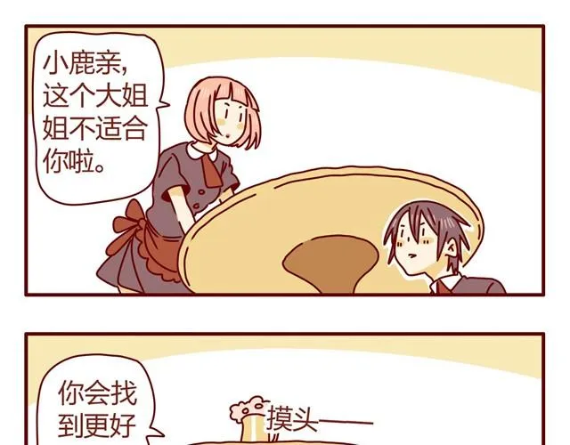 第4话 老板恋爱了？！ 第23页
