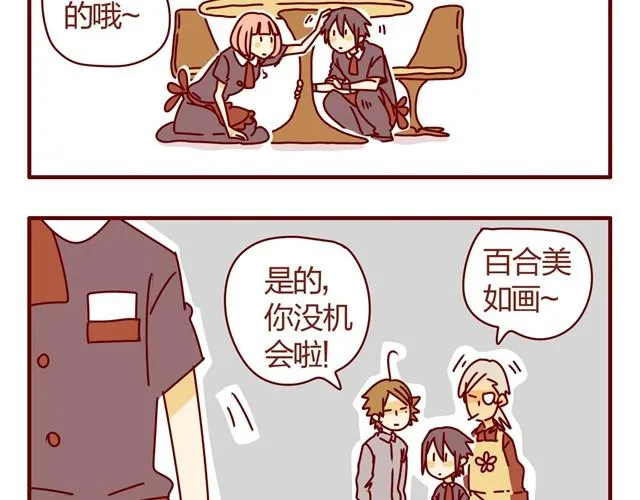 第4话 老板恋爱了？！ 第24页