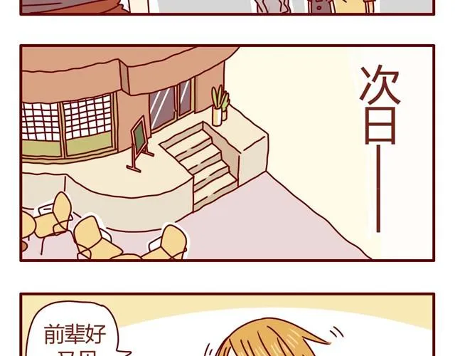 第4话 老板恋爱了？！ 第25页