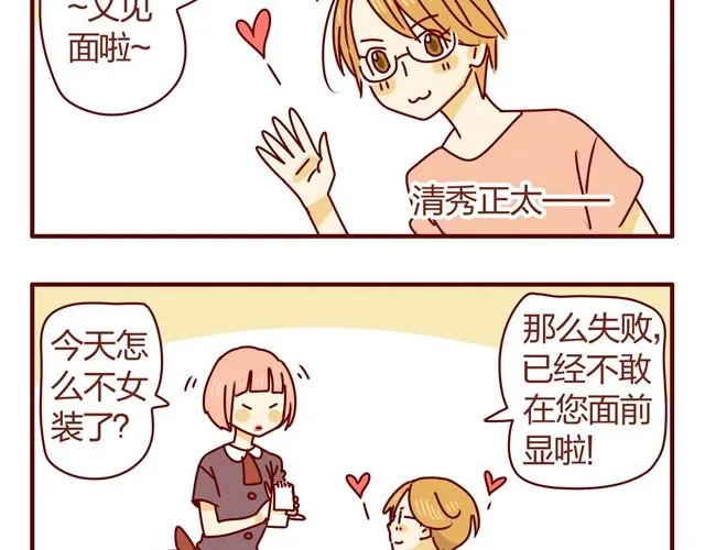 第4话 老板恋爱了？！ 第26页
