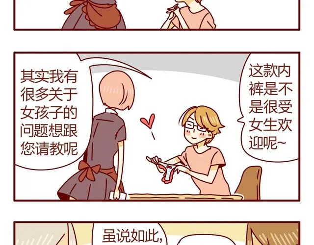 第4话 老板恋爱了？！ 第27页
