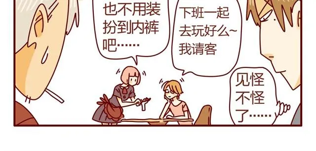 第4话 老板恋爱了？！ 第28页