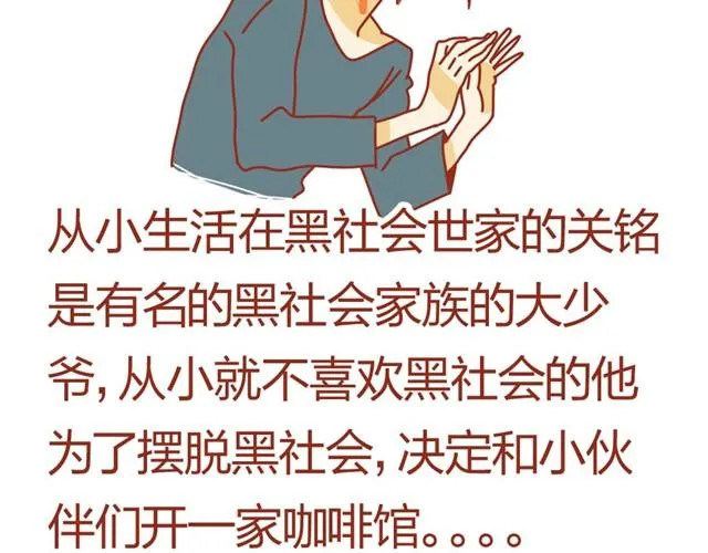 第3话 员工受到虐待？ 第2页