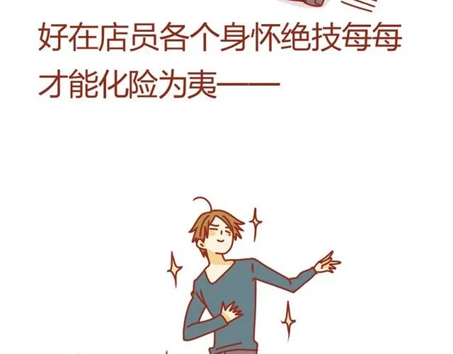 第3话 员工受到虐待？ 第6页